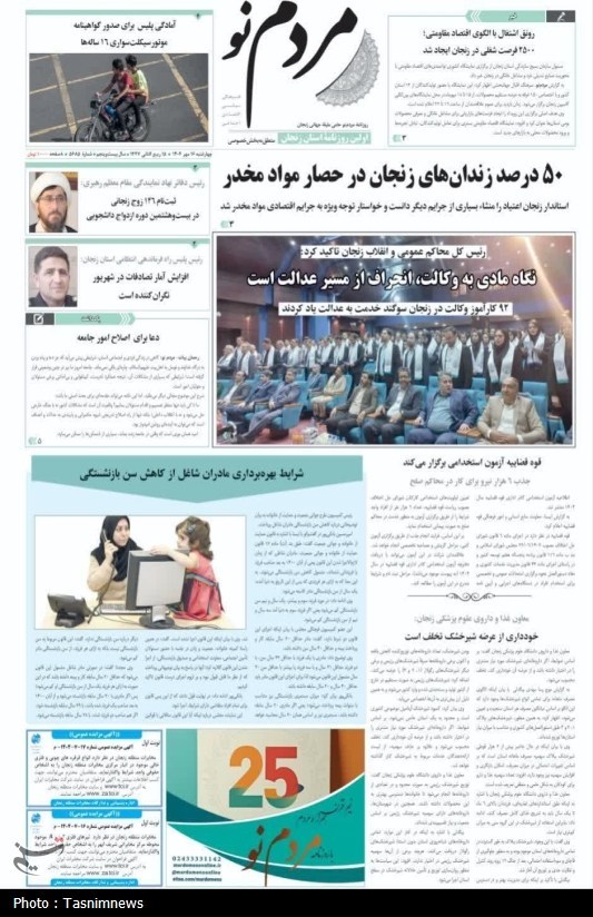 صفحه نخست روزنامه‌های 16 مهر 1404 در زنجان