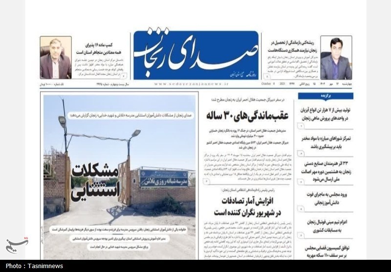 صفحه نخست روزنامه‌های 16 مهر 1404 در زنجان