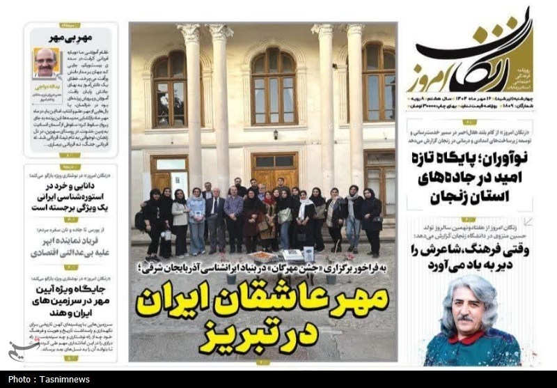 صفحه نخست روزنامه‌های 16 مهر 1404 در زنجان