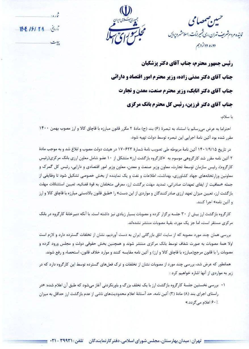 طرح سؤال از مسئولان اقتصادی درباره کارگروه بازگشت ارز/ تخلفات به سازمان بازرسی اعلام شد