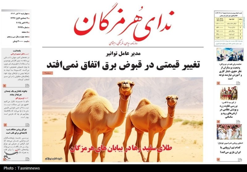 اخبار استان هرمزگان , اخبار بندرعباس , 