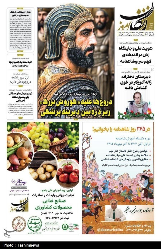عناوین روزنامه‌های استان زنجان در 13 مهر 1404/ فریاد سکوت!