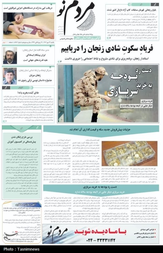 عناوین روزنامه‌های استان زنجان در 13 مهر 1404/ فریاد سکوت!