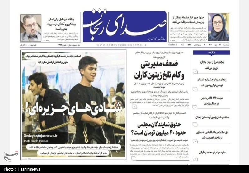 عناوین روزنامه‌های استان زنجان در 13 مهر 1404/ فریاد سکوت!