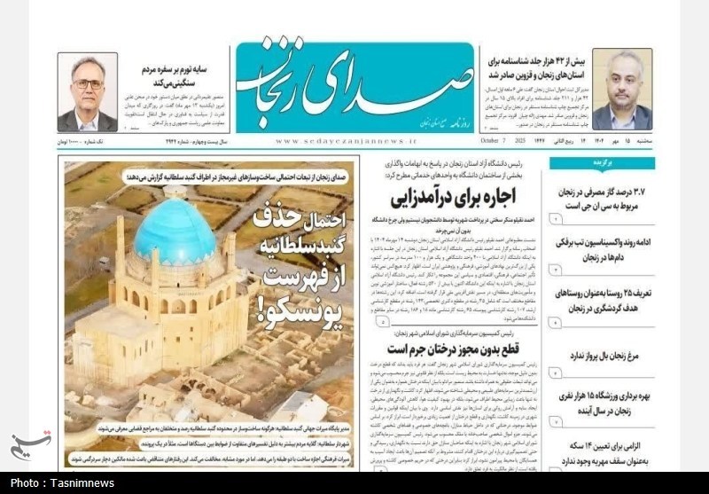 اخبار استان زنجان , اخبار زنجان , 