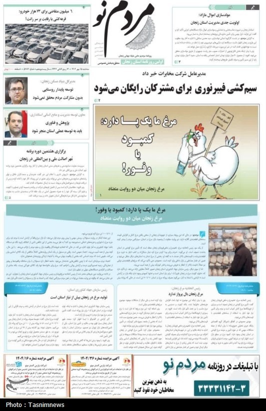 اخبار استان زنجان , اخبار زنجان , 