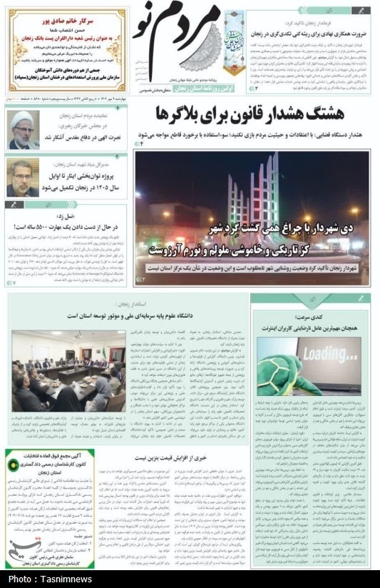 عناوین روزنامه‌های استان زنجان در 9 مهر 1404/ ماجرای شب‌های تاریک!