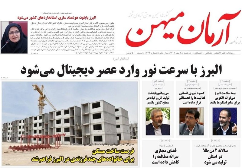 اخبار کرج , 