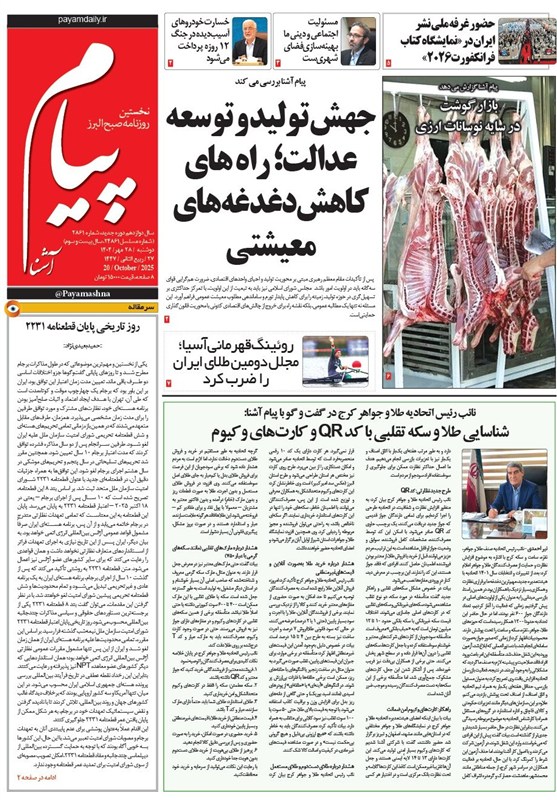 اخبار کرج , 