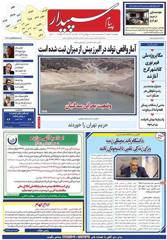 اخبار کرج , 