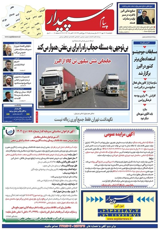 اخبار کرج , 