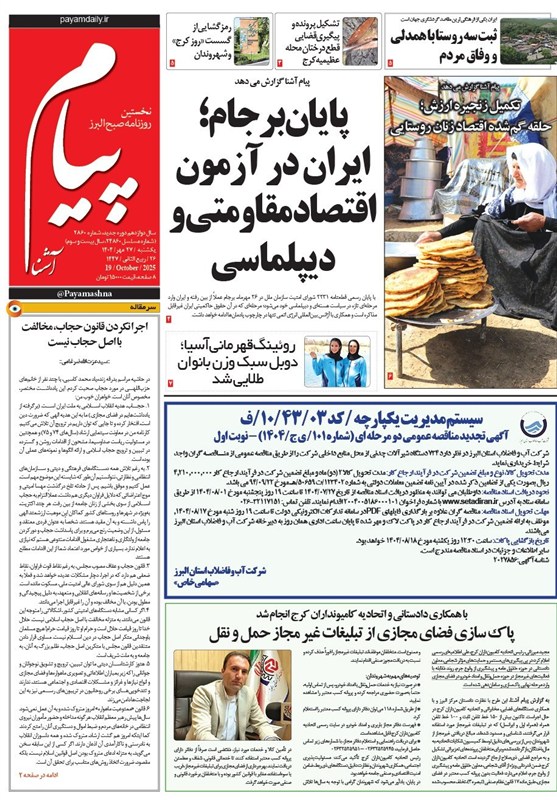 اخبار کرج , 