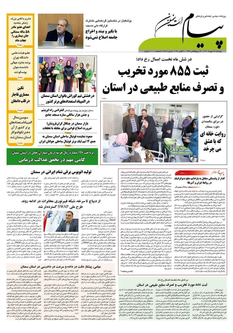 عناوین روزنامه‌های سمنان در 28 مهرماه/ سمنان در تب گرانی میوه