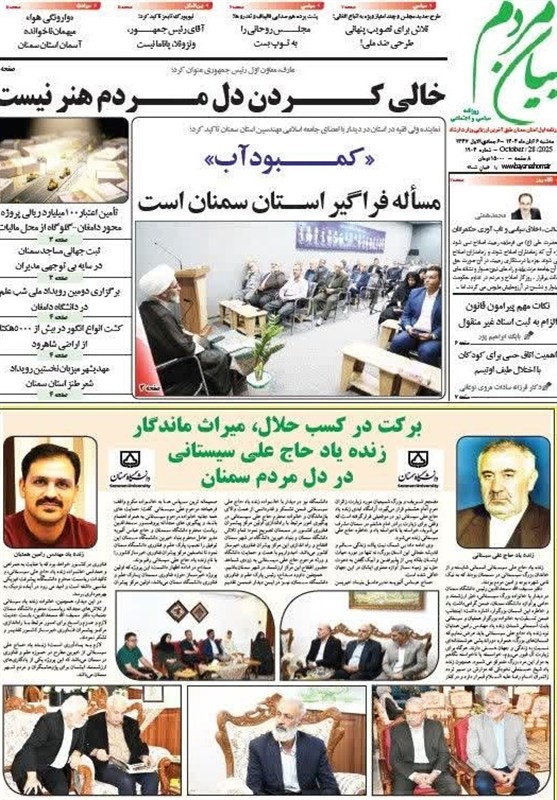 عناوین روزنامه‌های سمنان در 6 آبان/ ‌کمبود آب