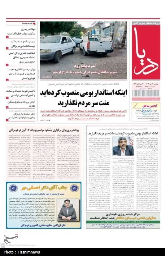عناوین روزنامه‌های هرمزگان در 23 مهر ماه/ رسوب توسعه دریایی!