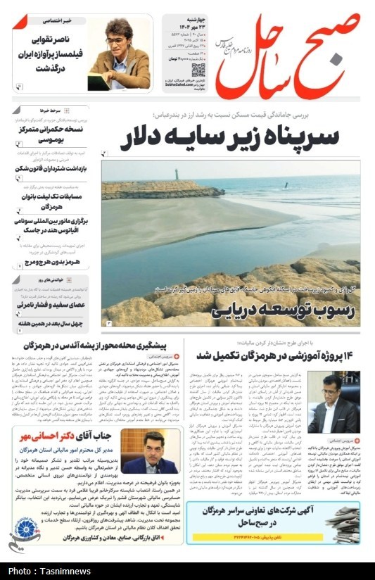 عناوین روزنامه‌های هرمزگان در 23 مهر ماه/ رسوب توسعه دریایی!