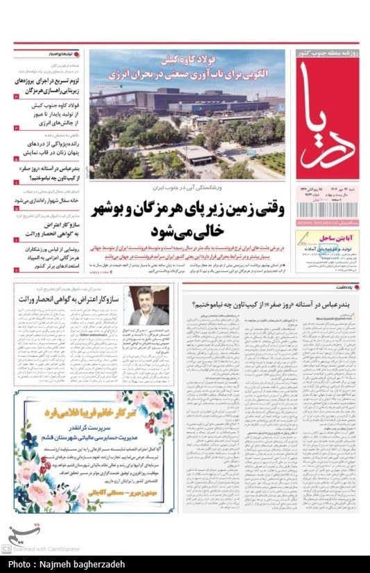 نظام مسائل استان هرمزگان , اخبار بندرعباس , 