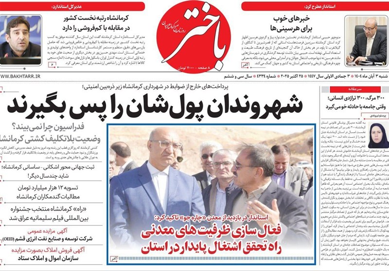 اخبار استان کرمانشاه , 