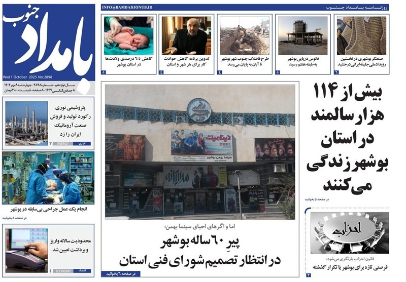عناوین مطبوعات استان بوشهر در 9 مهر/احیای سینما 60 ساله بوشهر در انتظار تصمیم شورای فنی