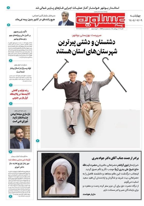 عناوین مطبوعات استان بوشهر در 9 مهر/احیای سینما 60 ساله بوشهر در انتظار تصمیم شورای فنی