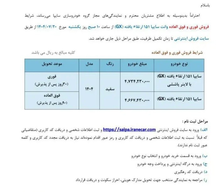 فروش فوری وانت سایپا 151 از فردا یکشنبه 20 مهرماه