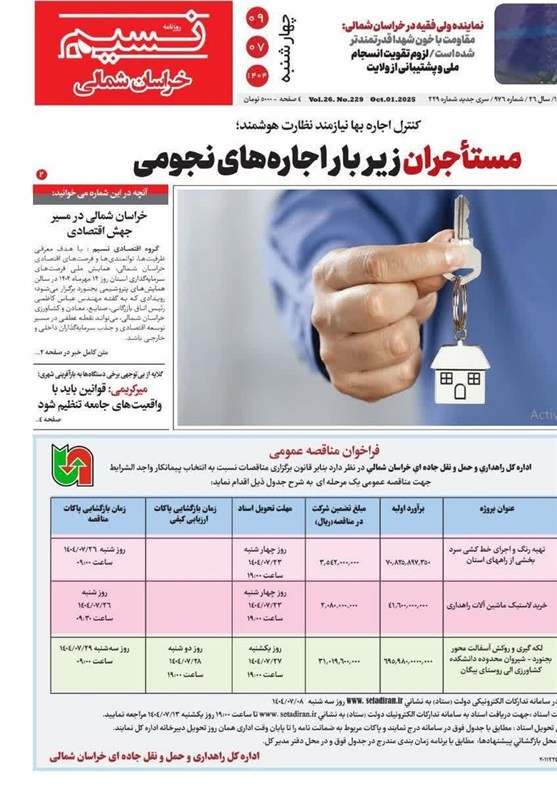 اخبار استان خراسان شمالی , 
