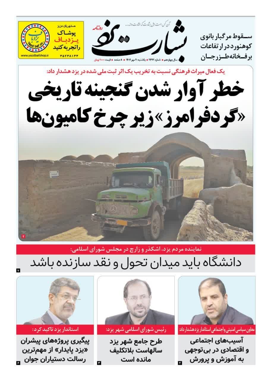 اخبار استان یزد , 
