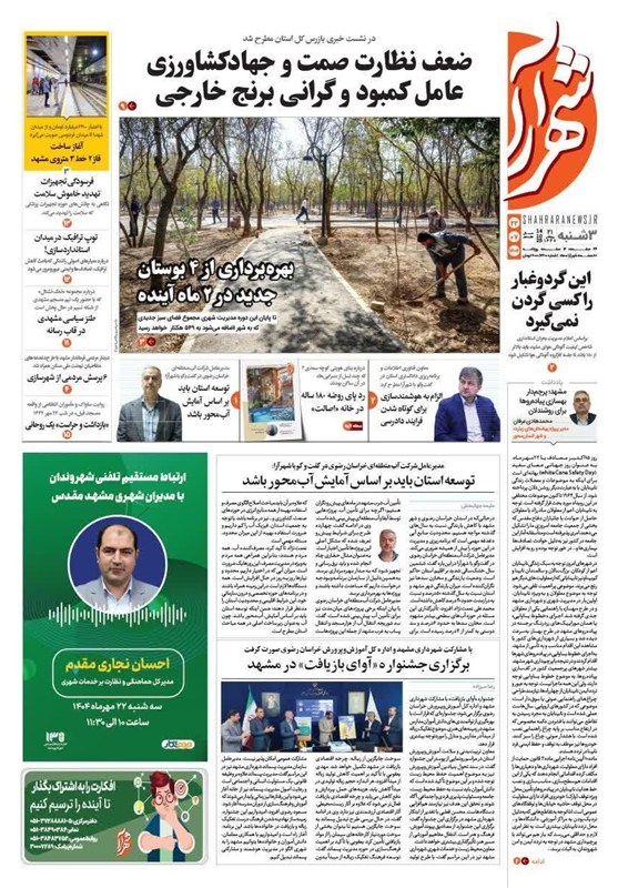 اخبار استان خراسان رضوی , اخبار مشهد , 