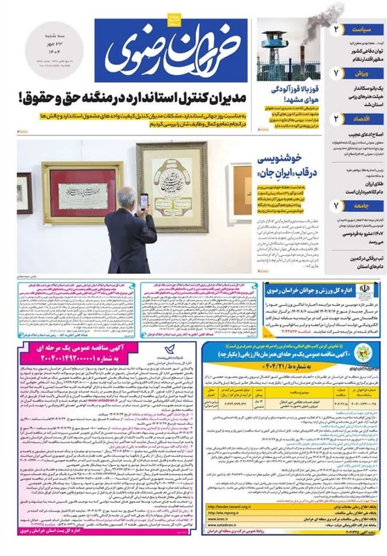 اخبار استان خراسان رضوی , اخبار مشهد , 
