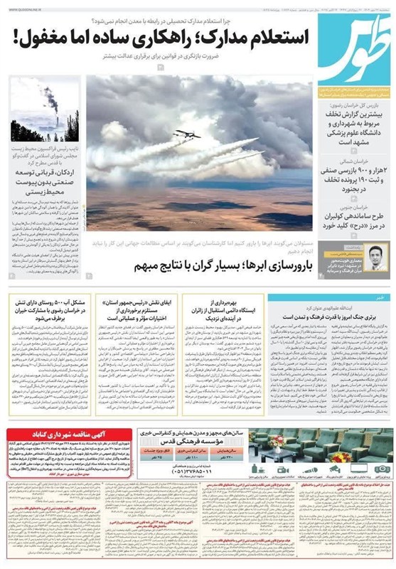 اخبار استان خراسان رضوی , اخبار مشهد , 