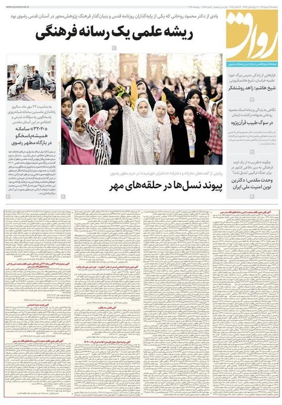 اخبار استان خراسان رضوی , اخبار مشهد , 