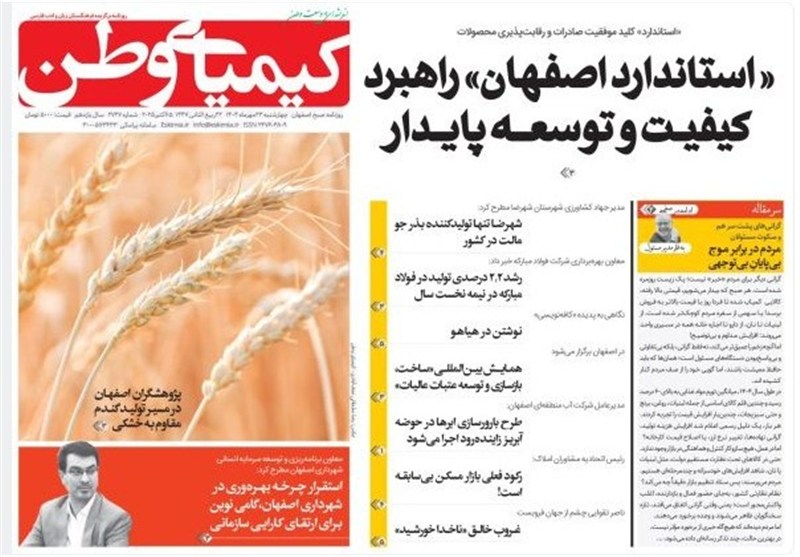 مطبوعات 23 مهر در استان اصفهان/قطار اصفهان-تهران انتظار تصمیمی مهم