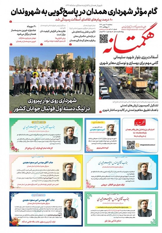مطبوعات 23 مهر در همدان/شهرداری پیشرو در پاسخگویی به شهروندان