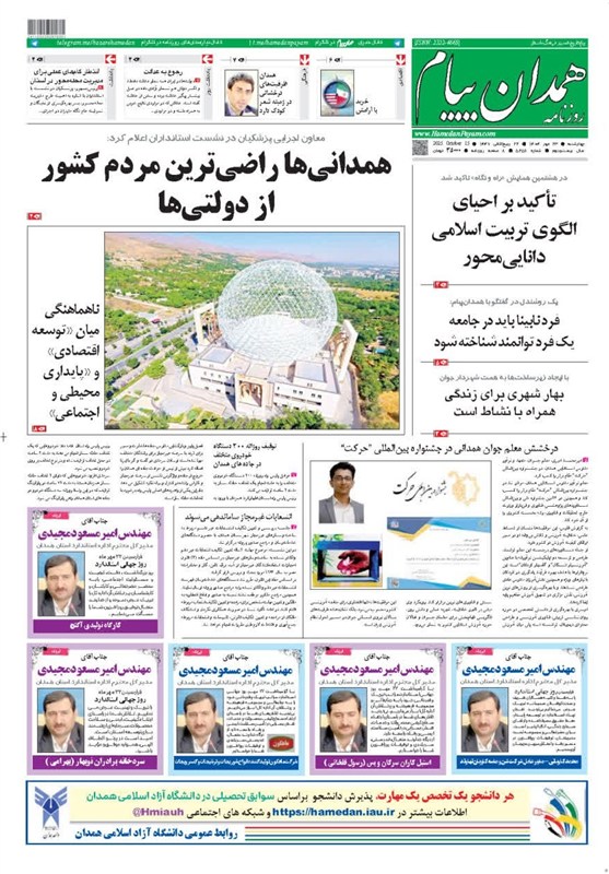 مطبوعات 23 مهر در همدان/شهرداری پیشرو در پاسخگویی به شهروندان