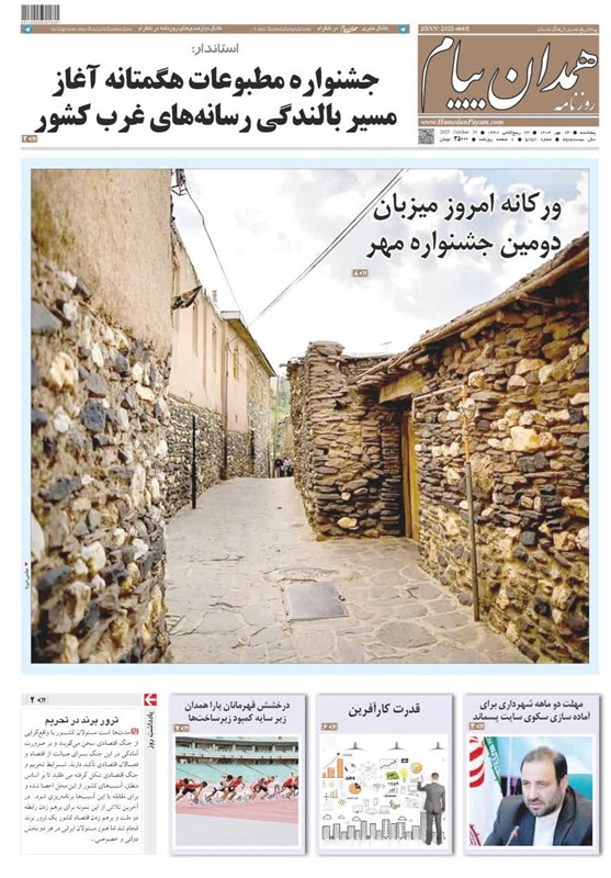 مطبوعات 24 مهر در همدان/دستگیری 138 ‌اخلالگر اقتصادی‌