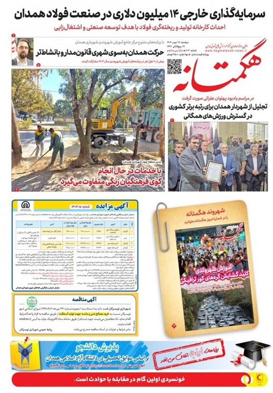 مطبوعات 28 مهر در همدان/ حرکت همدان به سوی شهری قانون‌مدار و بانشاط‌تر