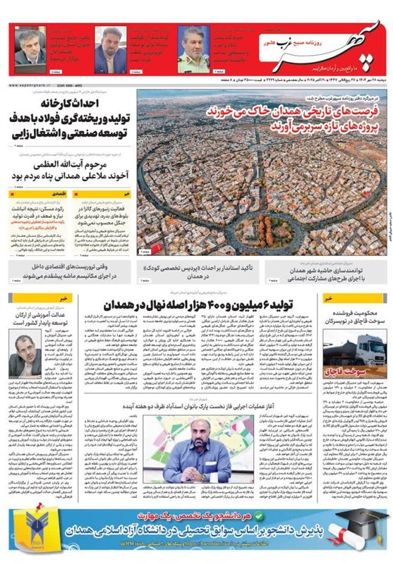 مطبوعات 28 مهر در همدان/ حرکت همدان به سوی شهری قانون‌مدار و بانشاط‌تر