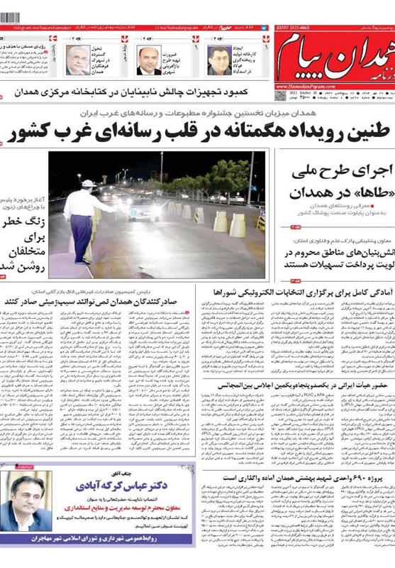 مطبوعات 28 مهر در همدان/ حرکت همدان به سوی شهری قانون‌مدار و بانشاط‌تر