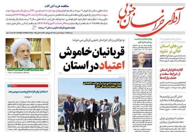 اخبار استان خراسان جنوبی , اخبار بیرجند , رسانه , 