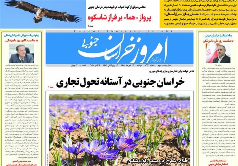 اخبار استان خراسان جنوبی , اخبار بیرجند , رسانه , 
