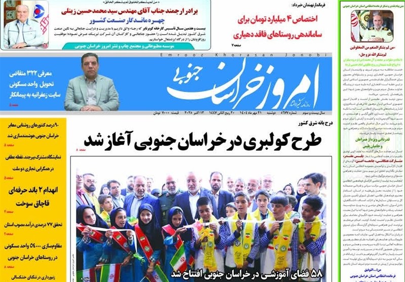 اخبار استان خراسان جنوبی , رسانه , 
