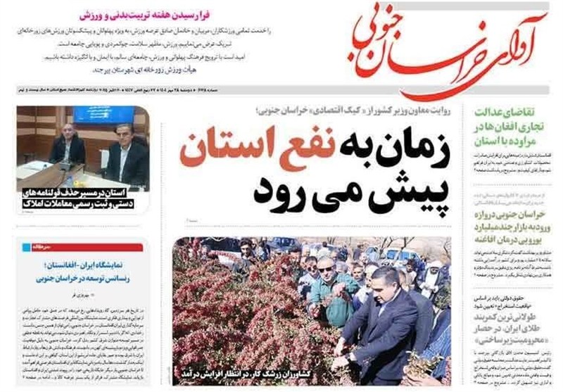 اخبار استان خراسان جنوبی , رسانه , 