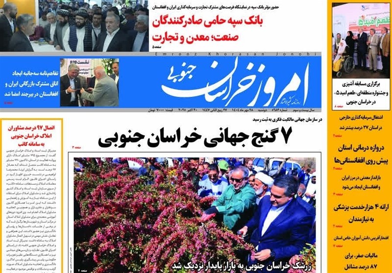 اخبار استان خراسان جنوبی , رسانه , 