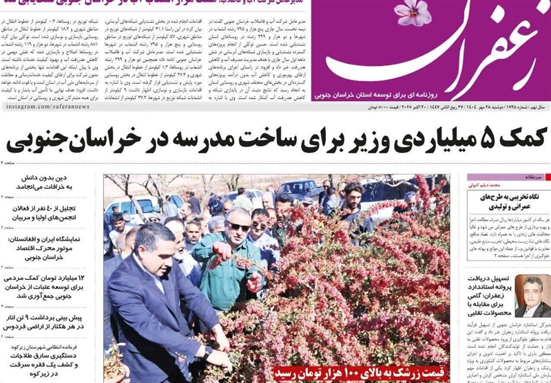 اخبار استان خراسان جنوبی , رسانه , 