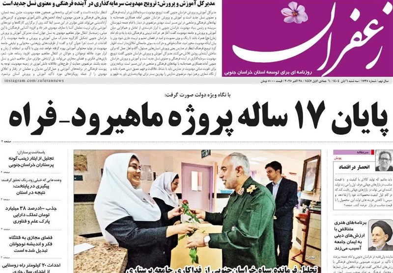 اخبار استان خراسان جنوبی , رسانه , 