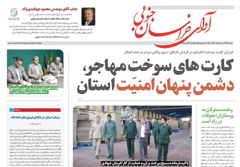 اخبار استان خراسان جنوبی , رسانه , 