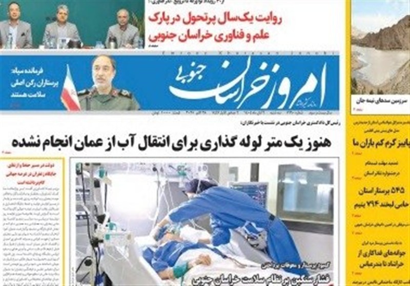 اخبار استان خراسان جنوبی , رسانه , 