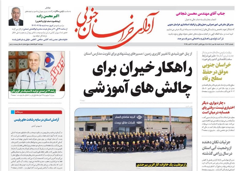 اخبار استان خراسان جنوبی , رسانه , 