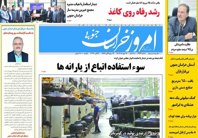 اخبار استان خراسان جنوبی , رسانه , 