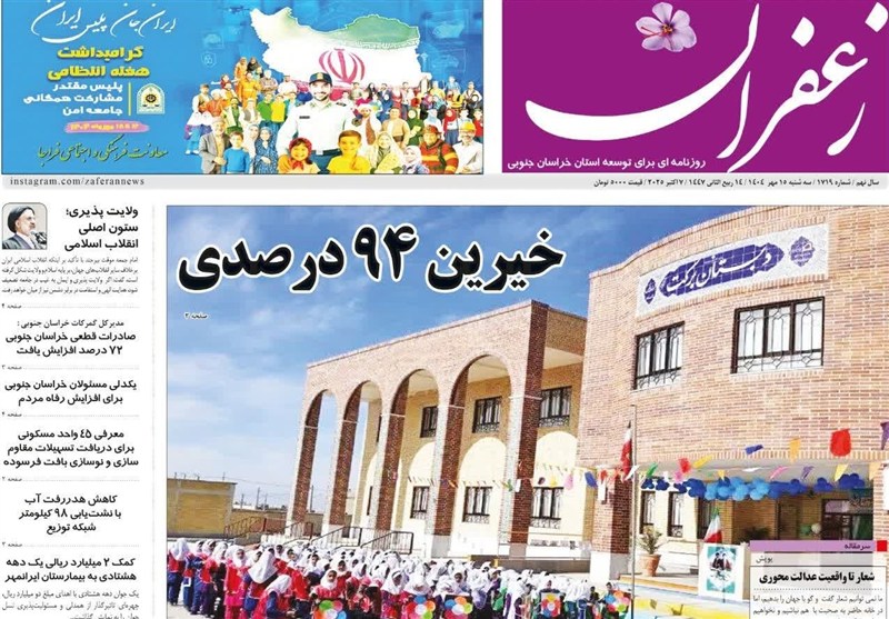 اخبار استان خراسان جنوبی , رسانه , 